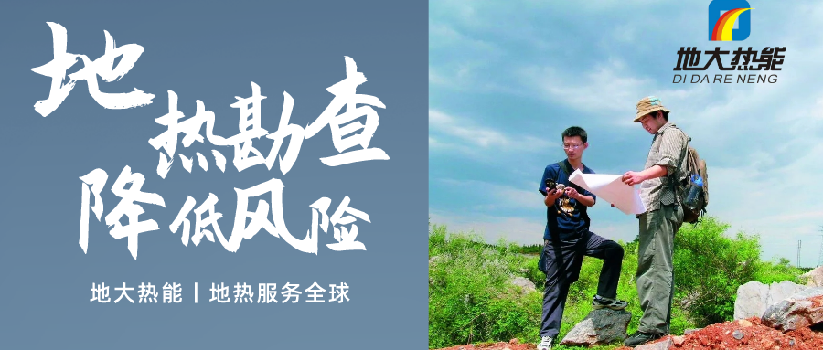 地大熱能：溫泉旅游項目開發要先做溫泉資源勘查嗎？