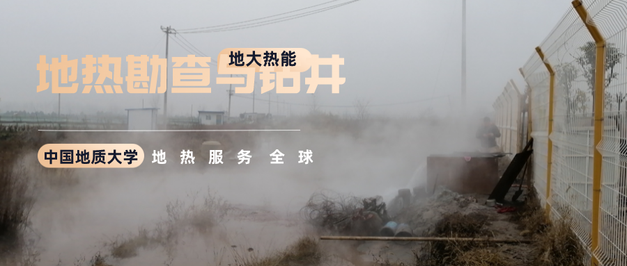 地大熱能：溫泉旅游項目開發要先做溫泉資源勘查嗎？