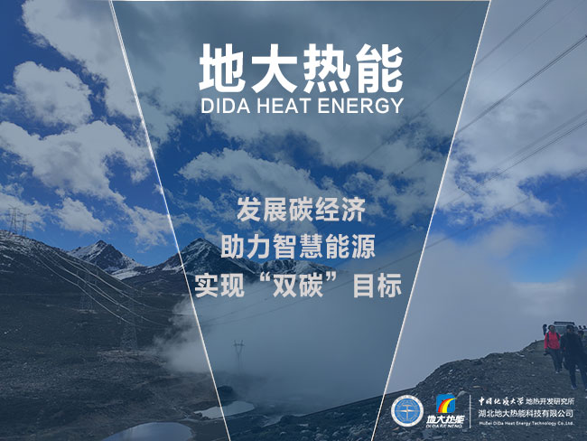 地熱(地源熱泵)與光伏儲能系統相結合供暖_地大熱能 地熱(地源熱泵)與光伏儲能系統相結合供暖_地大熱能