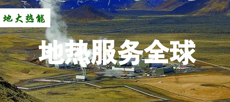 各省地熱溫泉開采需辦理的手續有哪些：探礦權、采礦權程序和規定-地大熱能