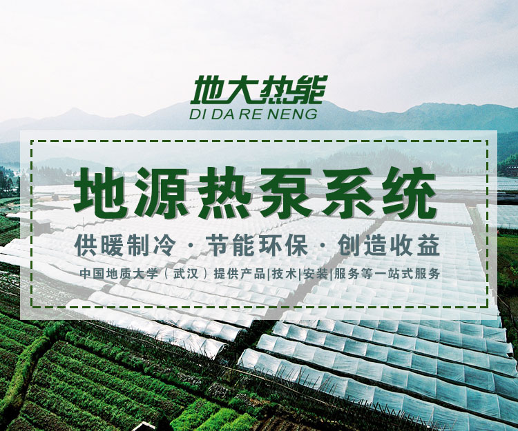 地源熱泵系統在綜合性建筑群中的節能應用-熱泵系統專家-地大熱能 地源熱泵系統在綜合性建筑群中的節能應用-熱泵系統專家-地大熱能