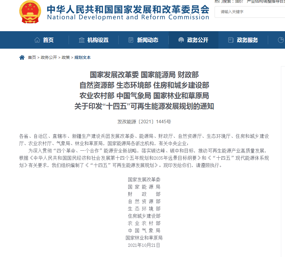 《“十四五”可再生能源發展規劃》：全面推進淺層地熱能供暖制冷開發，有序推動地熱能發電發展