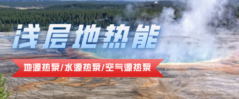 供暖面積35萬平方米！合肥新橋國際機場將投用地源熱泵系統-地大熱能
