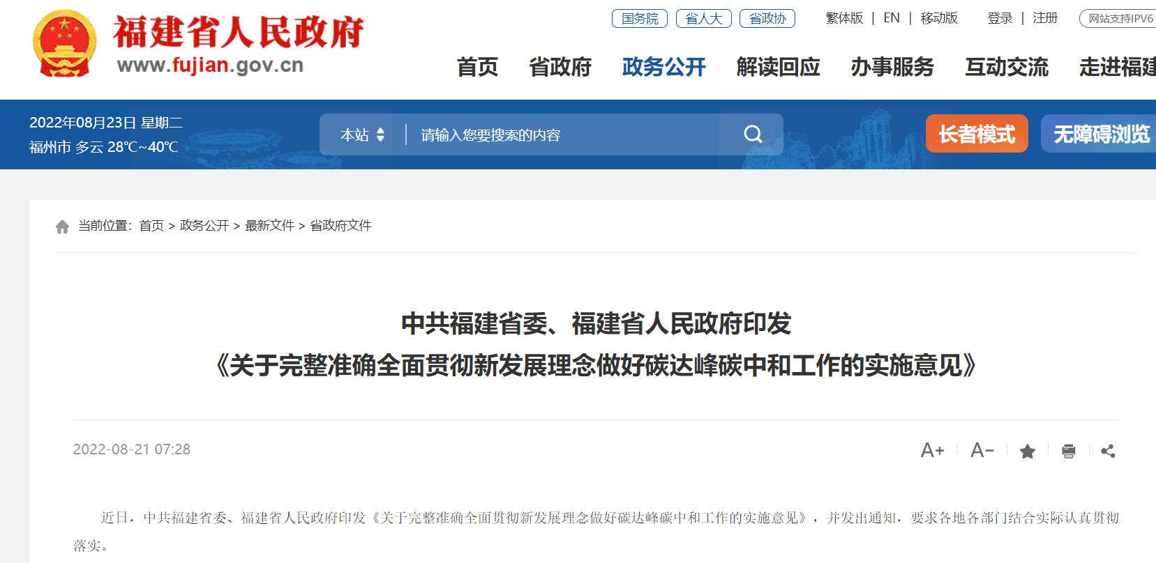 福建省“雙碳”實施意見 推進地熱能等可再生能源產業發展-地大熱能 福建省“雙碳”實施意見 推進地熱能等可再生能源產業發展-地大熱能