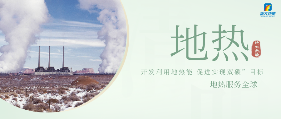 山西大同全力推動地?zé)豳Y源勘查和開發(fā)利用項(xiàng)目建設(shè)-地大熱能 山西大同全力推動地?zé)豳Y源勘查和開發(fā)利用項(xiàng)目建設(shè)-地大熱能