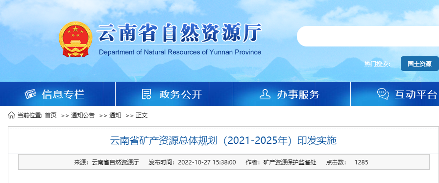 云南礦產規劃發布！地熱資源開發利用模式有創新-地大熱能