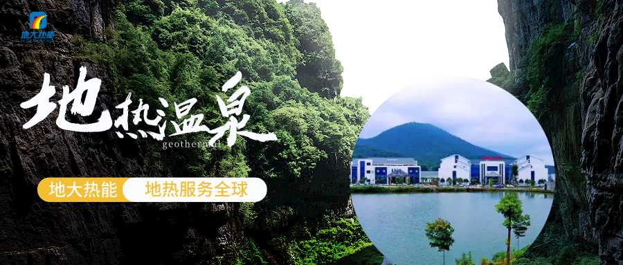 地?zé)崂秘瓬厝丛?酒店供暖 打造星級(jí)冬暖舒適體驗(yàn)-地大熱能 地?zé)崂秘瓬厝丛?酒店供暖 打造星級(jí)冬暖舒適體驗(yàn)-地大熱能