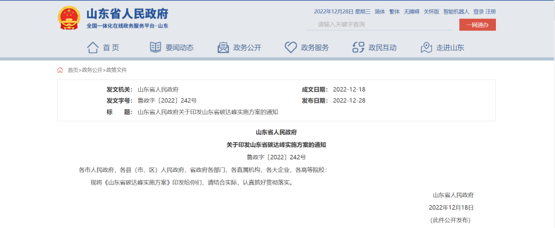 山東碳達峰實施方案:大力推行地?zé)崮艿惹鍧嵉吞脊┡?地大熱能 山東碳達峰實施方案:大力推行地?zé)崮艿惹鍧嵉吞脊┡?地大熱能