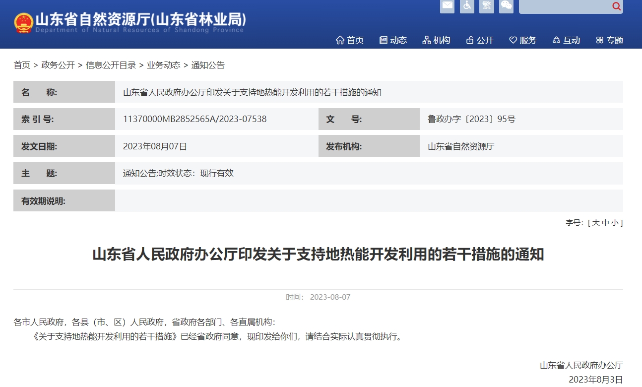 山東推廣淺層地?zé)崮芄┡ㄖ评洌?有序推進中深層地?zé)崮荛_發(fā)利用-地大熱能 山東推廣淺層地?zé)崮芄┡ㄖ评洌?有序推進中深層地?zé)崮荛_發(fā)利用-地大熱能