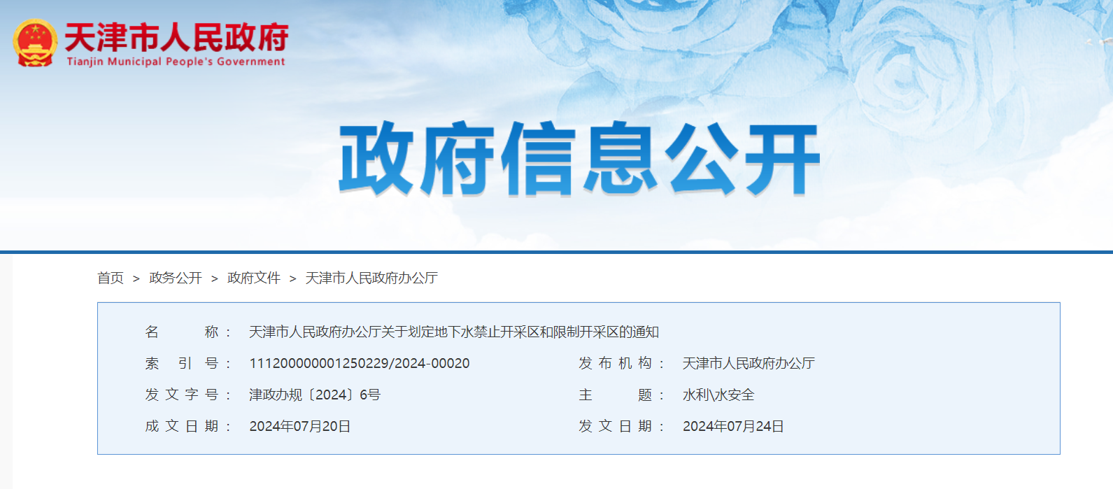 天津政府發(fā)文！全市嚴(yán)控新增地下水地源熱泵工程-地大熱能