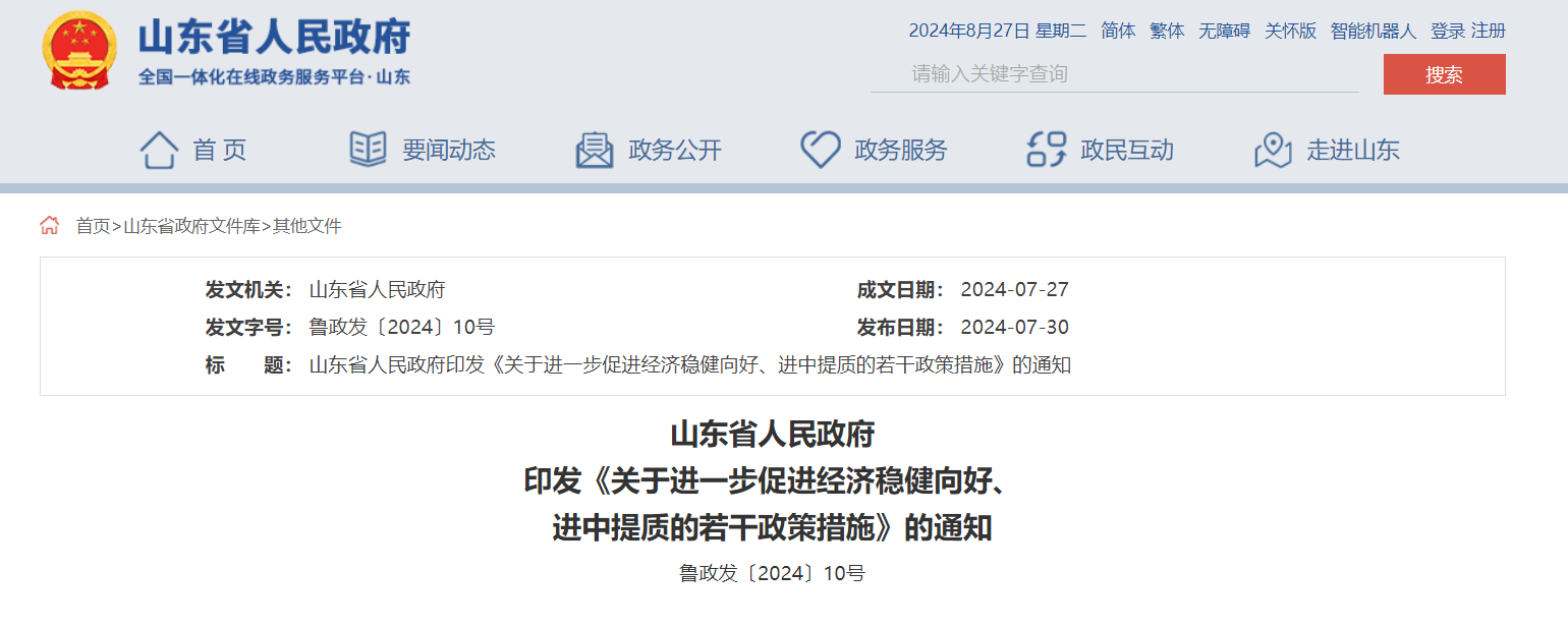 每口地?zé)衢_采井最高100萬元財政補貼!山東一地最新發(fā)布-地大熱能 每口地?zé)衢_采井最高100萬元財政補貼!山東一地最新發(fā)布-地大熱能