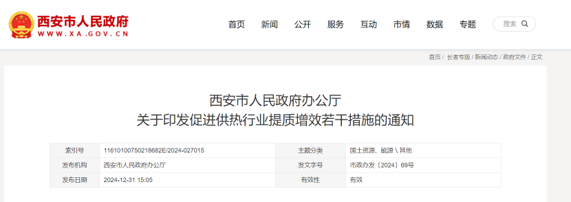 西安地?zé)崮芴娲細(xì)夤犴?xiàng)目 最高獎(jiǎng)補(bǔ)500萬元 -地大熱能 西安地?zé)崮芴娲細(xì)夤犴?xiàng)目 最高獎(jiǎng)補(bǔ)500萬元 -地大熱能
