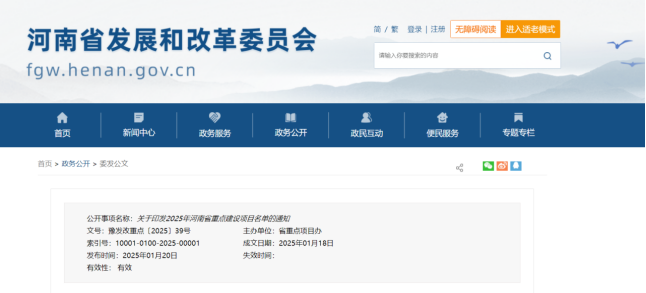 2個(gè)地?zé)崮芾孟嚓P(guān)項(xiàng)目入選2025年河南省重點(diǎn)建設(shè)項(xiàng)目名單-地大熱能 2個(gè)地?zé)崮芾孟嚓P(guān)項(xiàng)目入選2025年河南省重點(diǎn)建設(shè)項(xiàng)目名單-地大熱能
