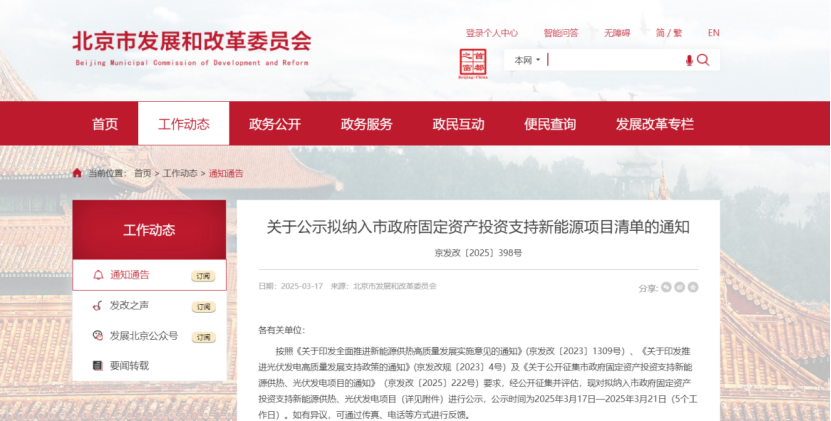 北京投資支持新能源地源熱泵供熱、光伏發(fā)電項目-地大熱能 北京投資支持新能源地源熱泵供熱、光伏發(fā)電項目-地大熱能