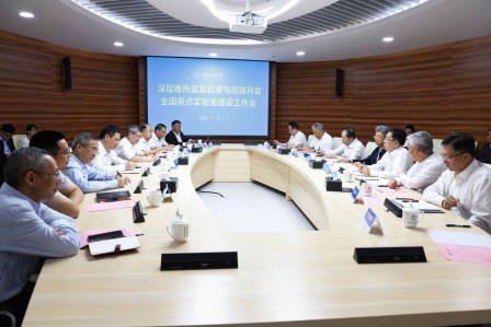 深層地熱富集機理與高效開發(fā)全國重點實驗室建設(shè)工作會召開-中國地質(zhì)大學（武漢）-地大熱能
