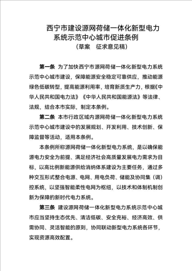 西寧：建設(shè)源網(wǎng)荷儲(chǔ)一體化新型電力系統(tǒng)示范中心城市-地大熱能