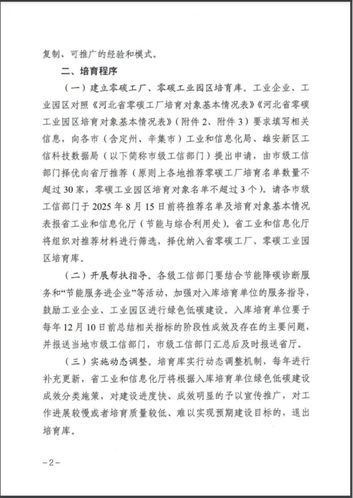 河北：建立省零碳工廠、零碳工業園區培育庫-地大熱能