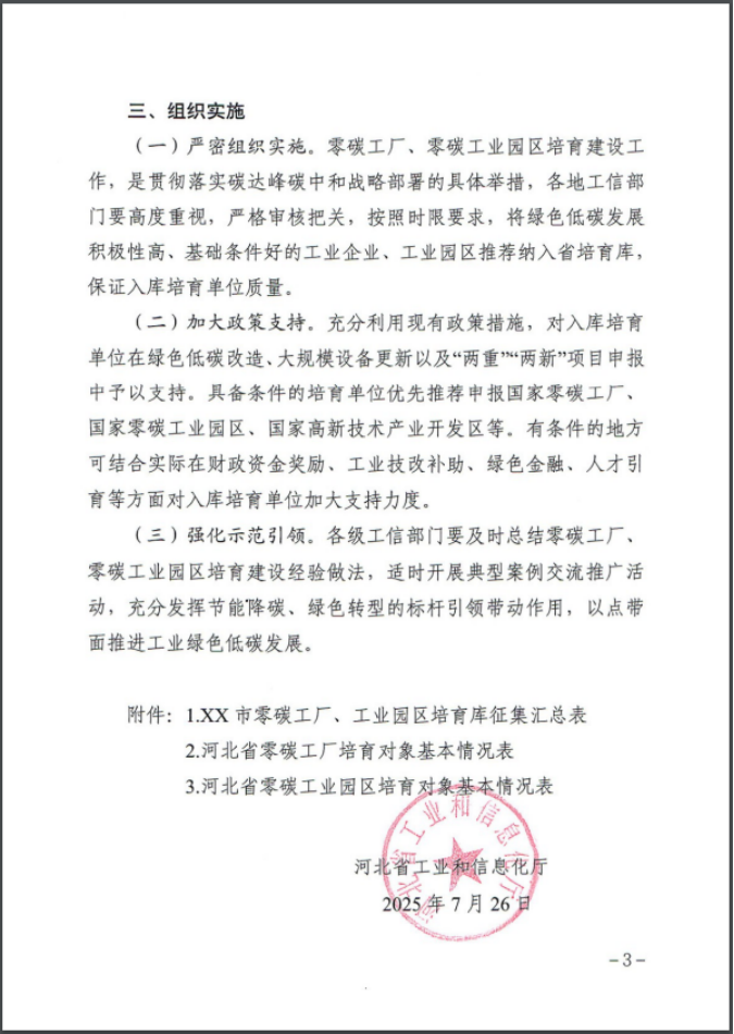 河北：建立省零碳工廠、零碳工業園區培育庫-地大熱能