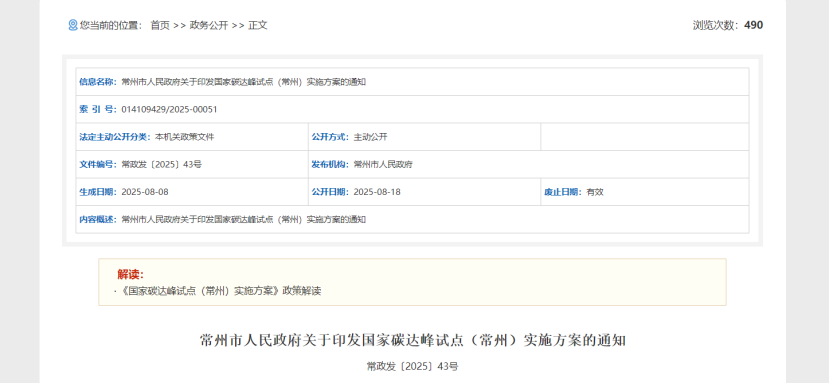 《國家碳達峰試點（常州）實施方案》：大力推廣淺層地熱能等可再生能源建筑應(yīng)用-地大熱能
