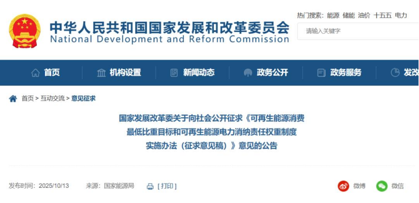 《可再生能源消費最低比重目標和可再生能源電力消納責任權重制度實施辦法(征求意見稿)》公開征求意見-地大熱能 《可再生能源消費最低比重目標和可再生能源電力消納責任權重制度實施辦法(征求意見稿)》公開征求意見-地大熱能