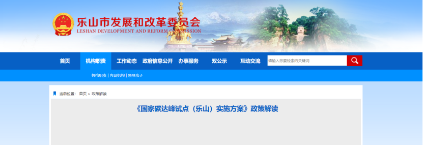 國(guó)家碳達(dá)峰試點(diǎn)(樂山)實(shí)施方案:實(shí)施重點(diǎn)行業(yè)節(jié)能降碳改造-地大熱能 國(guó)家碳達(dá)峰試點(diǎn)(樂山)實(shí)施方案:實(shí)施重點(diǎn)行業(yè)節(jié)能降碳改造-地大熱能