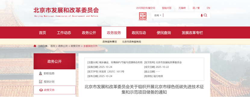 北京啟動2025綠色低碳技術示范項目申報 地熱能入選-地大熱能 北京啟動2025綠色低碳技術示范項目申報 地熱能入選-地大熱能