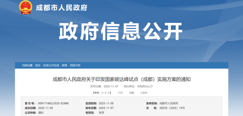 國家碳達峰試點（成都）實施方案 積極開發利用清潔能源-地大熱能