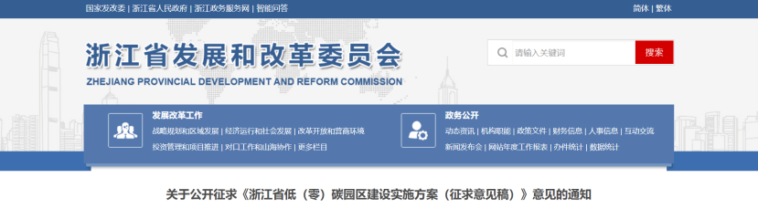 浙江省低（零）碳園區(qū)建設實施方案：大力開發(fā)利用新能源-地大熱能