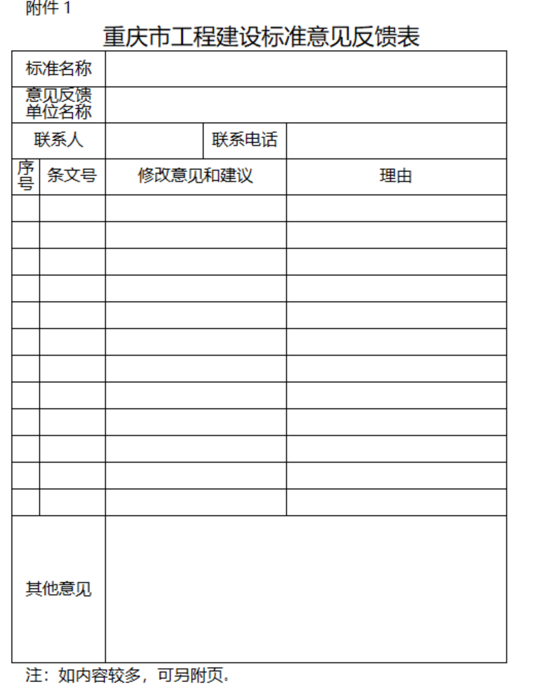 重慶市住建委發布《公共建筑節能78%（綠色建筑）設計標準（征求意見稿）》-地大熱能