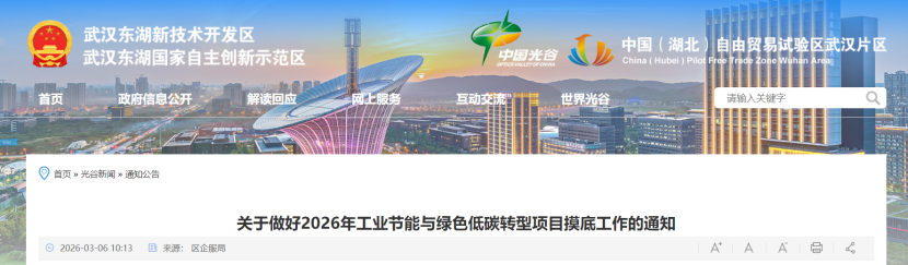 最高200萬元專項補助 武漢開展2026年工業(yè)節(jié)能與綠色低碳轉(zhuǎn)型項目摸底工作-地大熱能