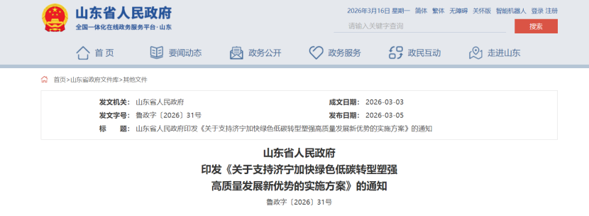 山東濟(jì)寧：建設(shè)一批綠色工廠、綠色工業(yè)園區(qū)，支持推進(jìn)“零碳園區(qū)”建設(shè)-地大熱能