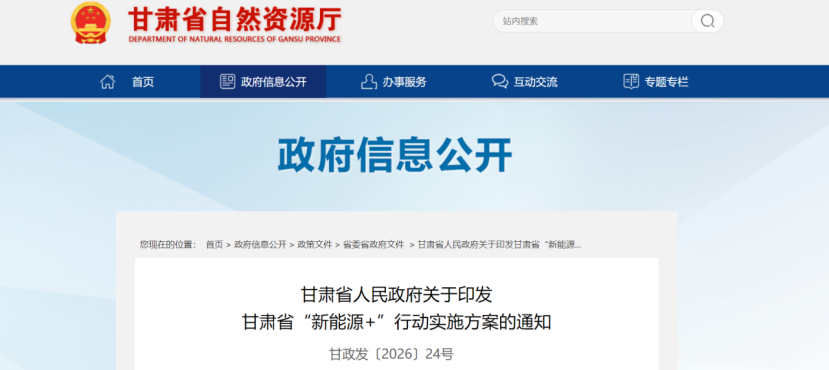 甘肅省啟動實(shí)施“新能源+”行動，因地制宜利用地?zé)崮艿瓤稍偕茉赐七M(jìn)城鎮(zhèn)建筑供熱制冷清潔替代-地大熱能