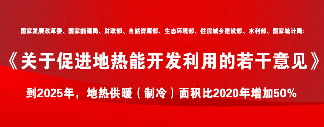 地?zé)崮荛_(kāi)發(fā)利用:地大熱能讓地?zé)崮苷嬲盁帷逼饋?lái)!