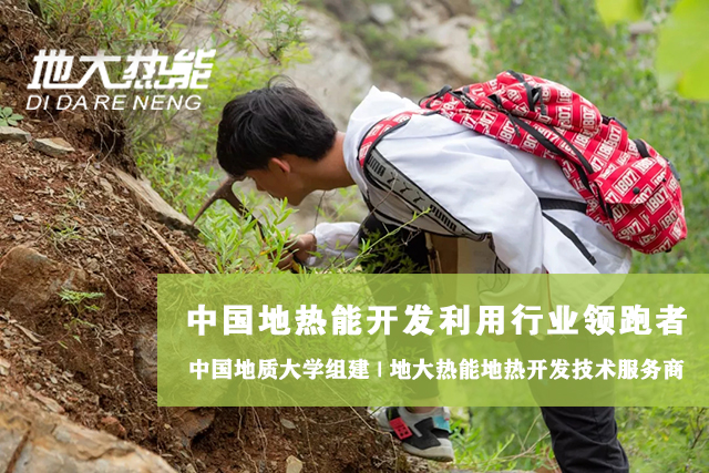 地?zé)崮荛_(kāi)發(fā)利用:地大熱能讓地?zé)崮苷嬲盁帷逼饋?lái)!